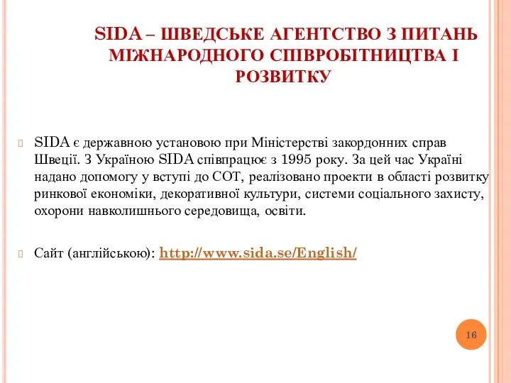 SIDA – ШВЕДСЬКЕ АГЕНТСТВО З ПИТАНЬ МІЖНАРОДНОГО СПІВРОБІТНИЦТВА І РОЗВИТКУ SIDA є