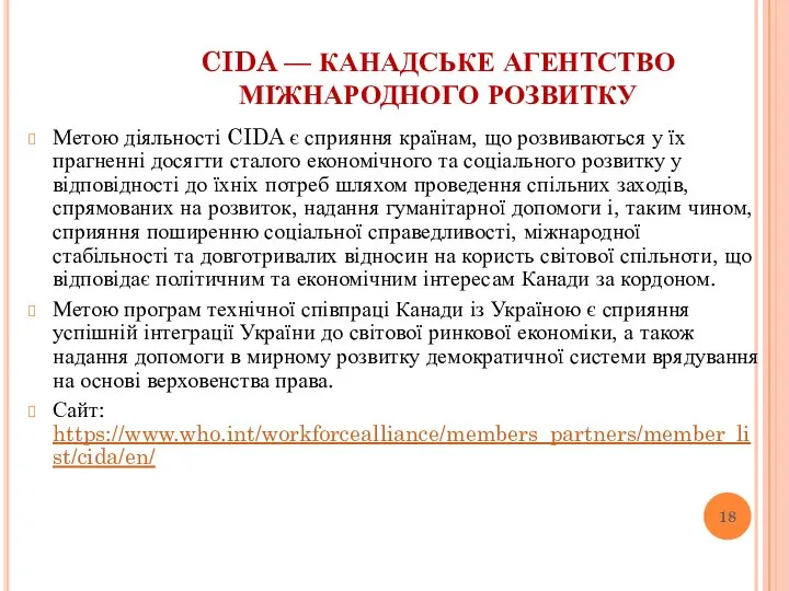 CIDA — КАНАДСЬКЕ АГЕНТСТВО МІЖНАРОДНОГО РОЗВИТКУ Метою діяльності CIDA є сприяння країнам,