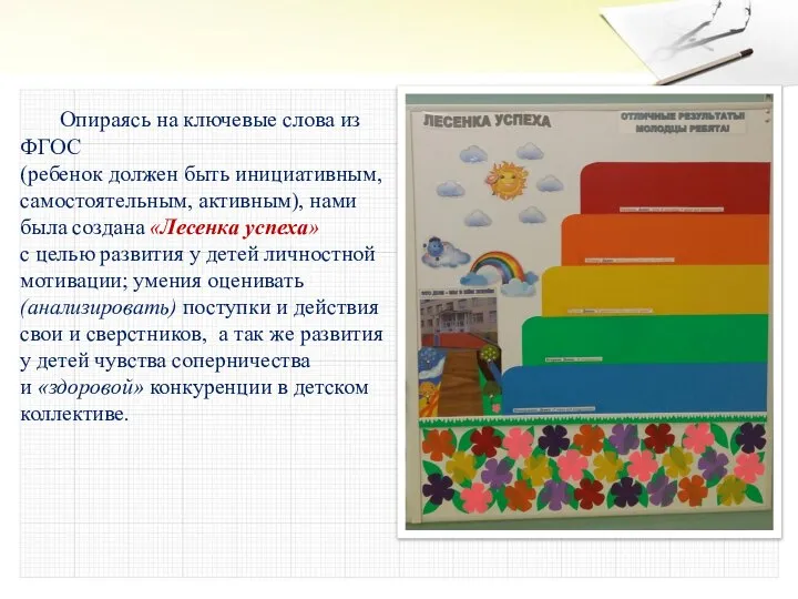 Опираясь на ключевые слова из ФГОС (ребенок должен быть инициативным, самостоятельным, активным),