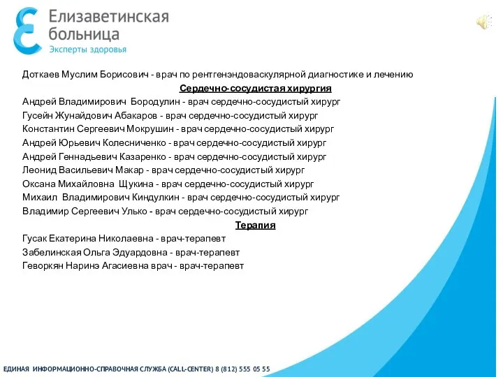 Доткаев Муслим Борисович - врач по рентгенэндоваскулярной диагностике и лечению Сердечно-сосудистая хирургия