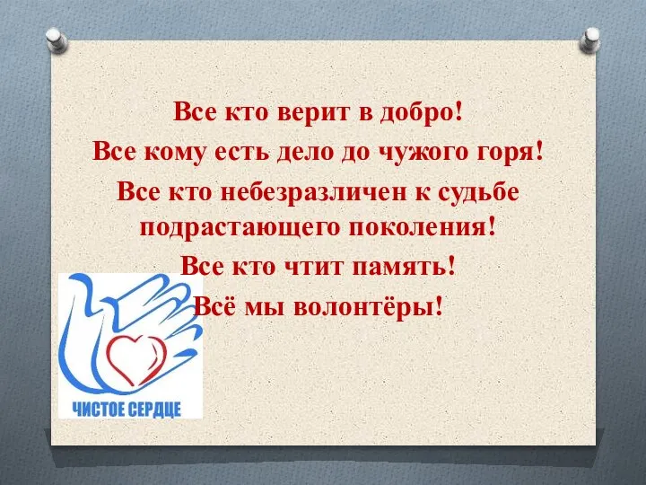 Все кто верит в добро! Все кому есть дело до чужого горя!