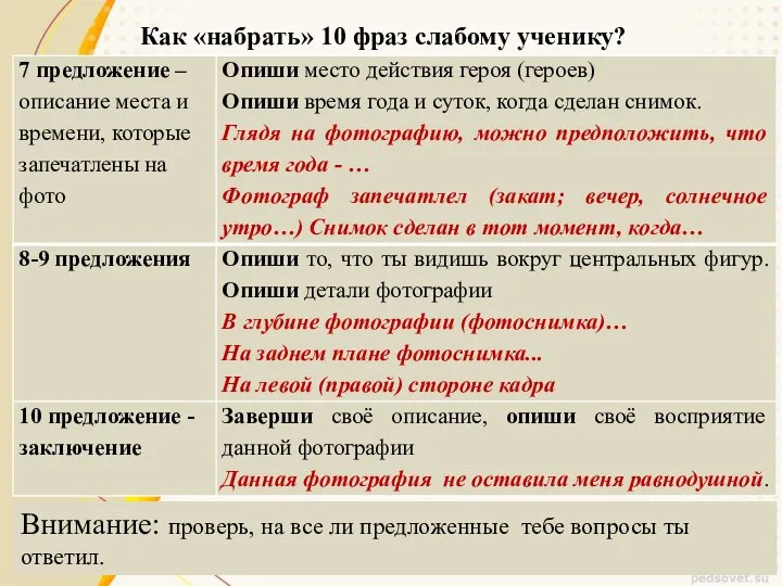 Как «набрать» 10 фраз слабому ученику? Внимание: проверь, на все ли предложенные тебе вопросы ты ответил.