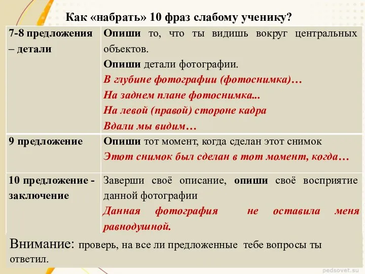 Как «набрать» 10 фраз слабому ученику? Внимание: проверь, на все ли предложенные тебе вопросы ты ответил.