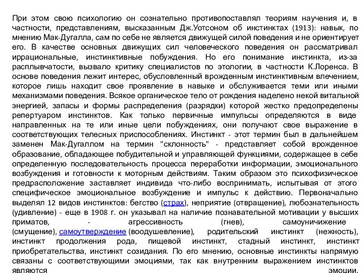 При этом свою психологию он сознательно противопоставлял теориям научения и, в частности,