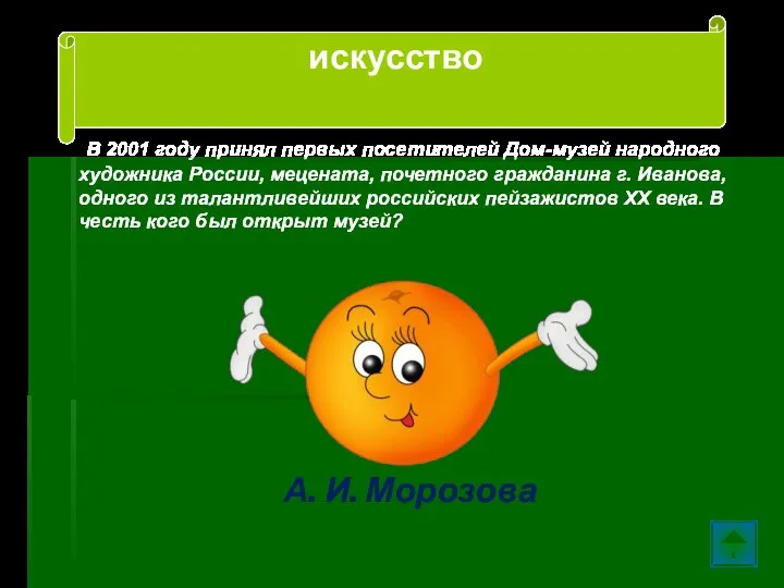 В 2001 году принял первых посетителей Дом-музей народного художника России, мецената, почетного