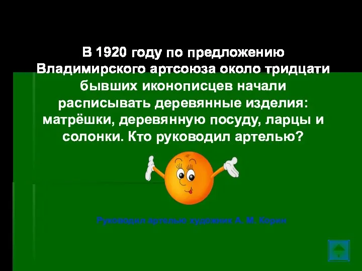 Палех… В 1920 году по предложению Владимирского артсоюза около тридцати бывших иконописцев