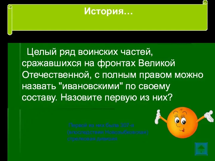 Целый ряд воинских частей, сражавшихся на фронтах Великой Отечественной, с полным правом