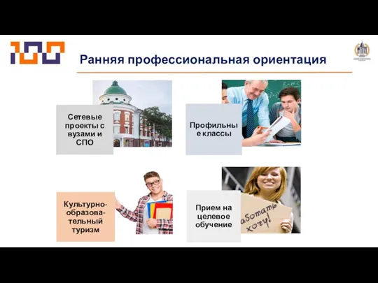 Ранняя профессиональная ориентация ..