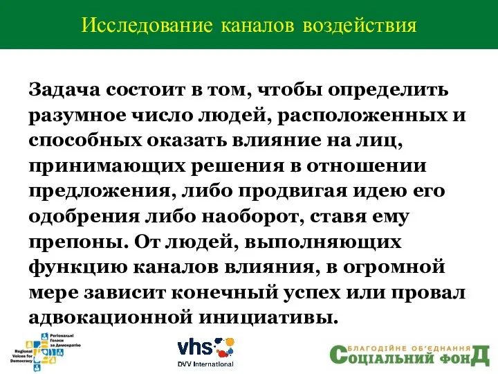 Задача состоит в том, чтобы определить разумное число людей, расположенных и способных