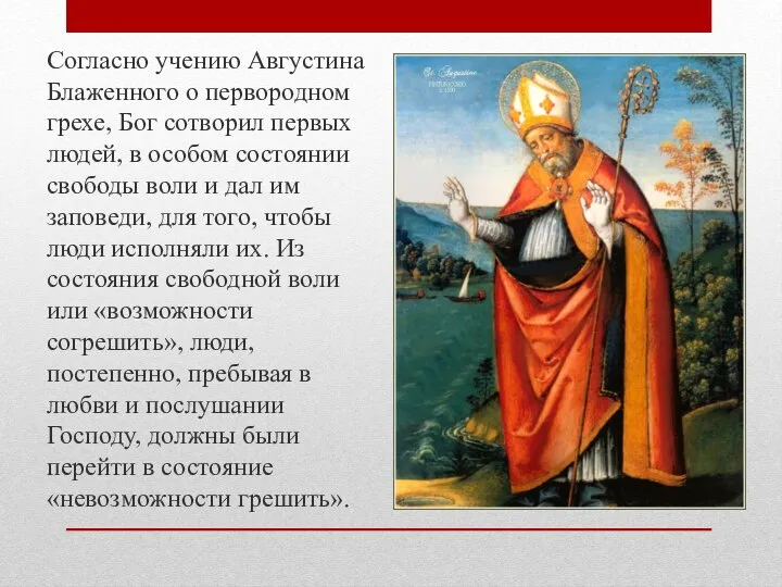 Согласно учению Августина Блаженного о первородном грехе, Бог сотворил первых людей, в