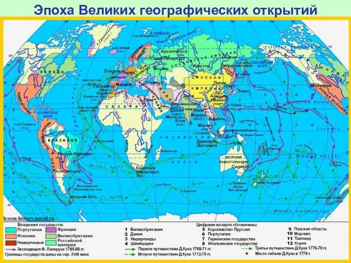 Эпоха Великих географических открытий