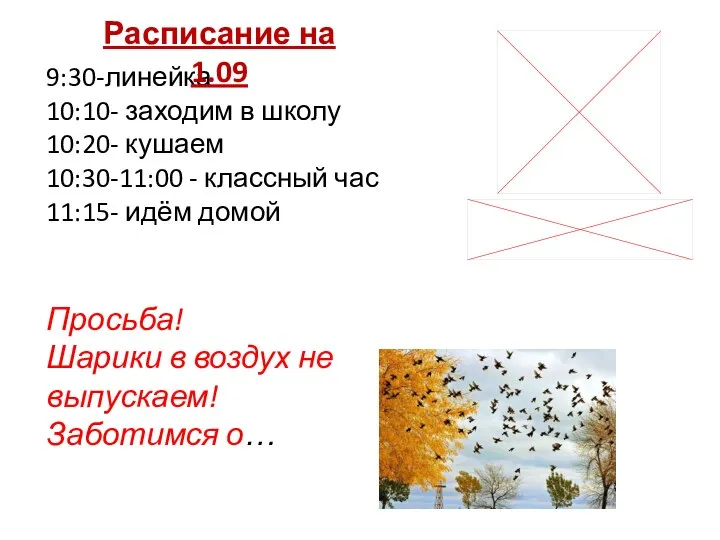 9:30-линейка 10:10- заходим в школу 10:20- кушаем 10:30-11:00 - классный час 11:15-