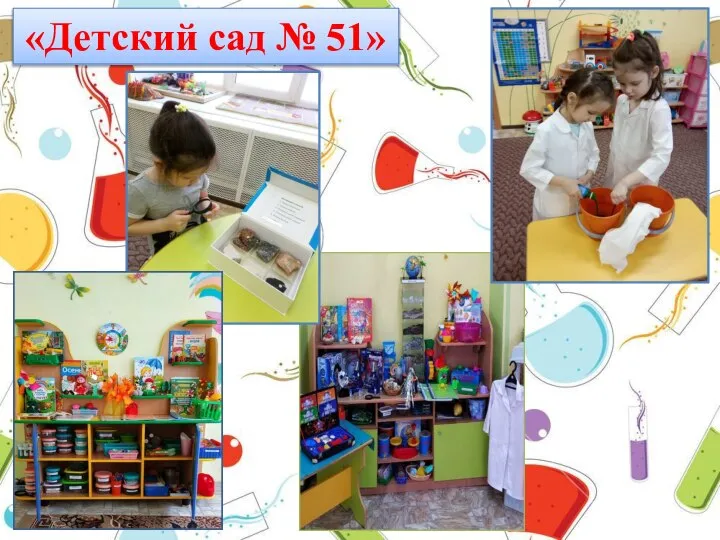 «Детский сад № 51»