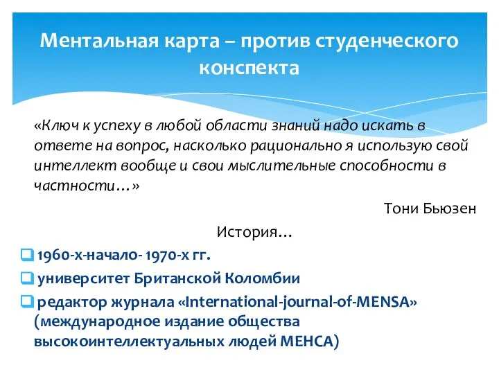 «Ключ к успеху в любой области знаний надо искать в ответе на