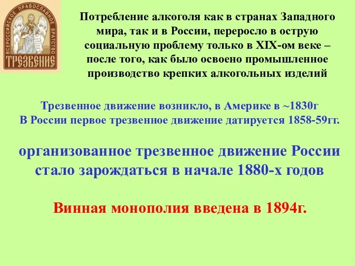 Потребление алкоголя как в странах Западного мира, так и в России, переросло