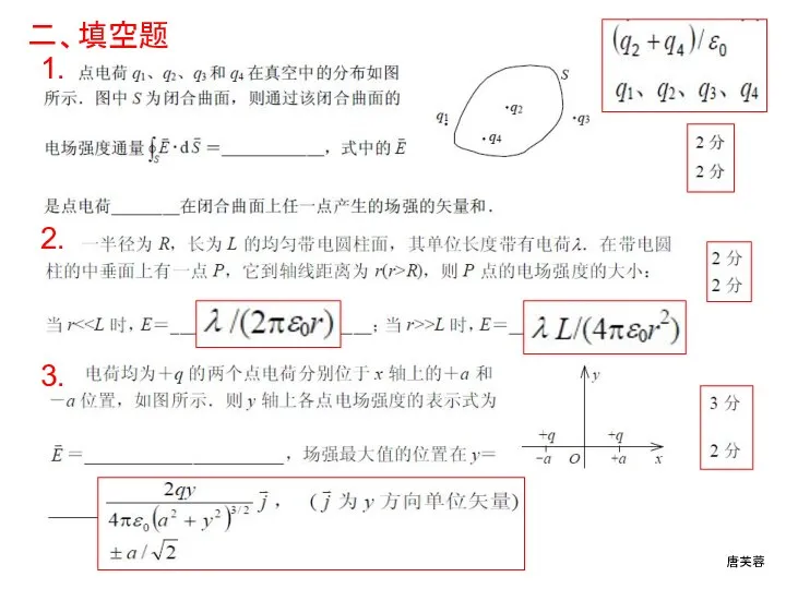 二、填空题 1. 2. 3.