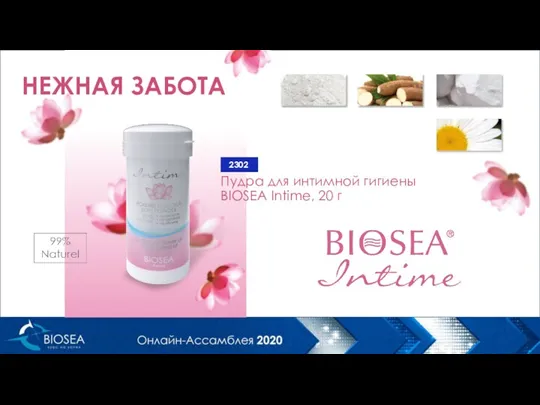 Пудра для интимной гигиены BIOSEA Intime, 20 г НЕЖНАЯ ЗАБОТА