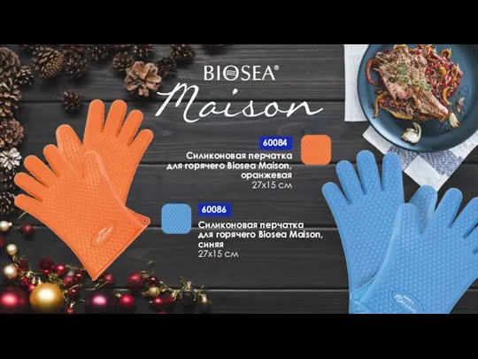 Силиконовая перчатка для горячего Biosea Maison, синяя 27х15 см Силиконовая перчатка для