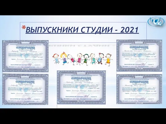 ВЫПУСКНИКИ СТУДИИ - 2021