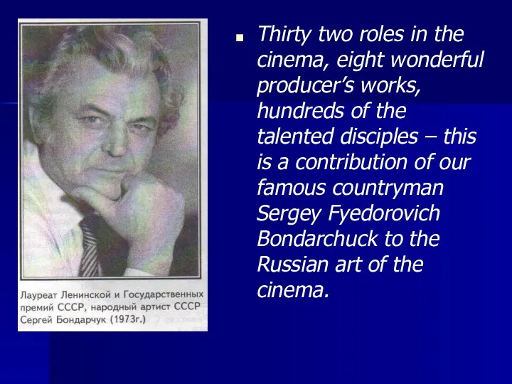 Thirty two roles in the cinema, eight wonderful producer’s works, hundreds of