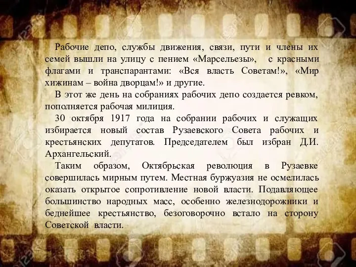 Рабочие депо, службы движения, связи, пути и члены их семей вышли на