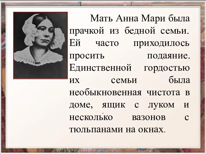 Мать Анна Мари была прачкой из бедной семьи. Ей часто приходилось просить