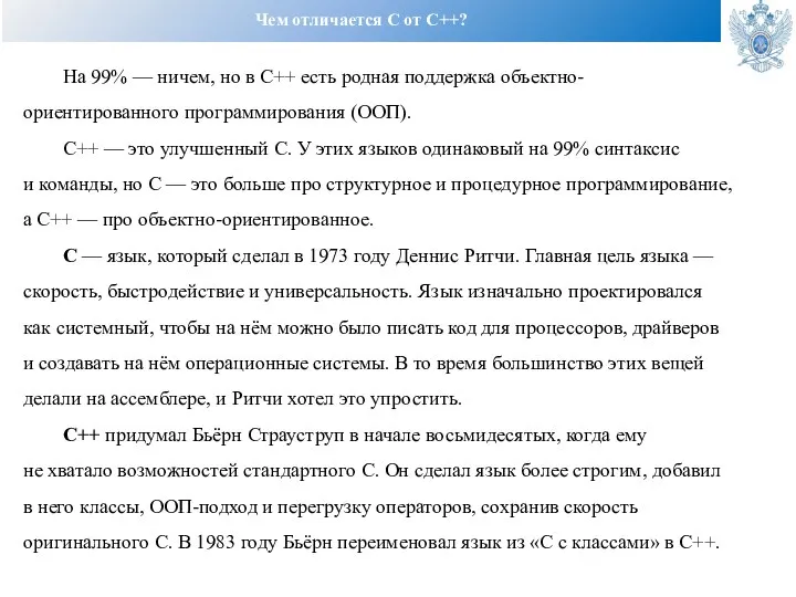 Чем отличается С от C++? На 99% — ничем, но в C++