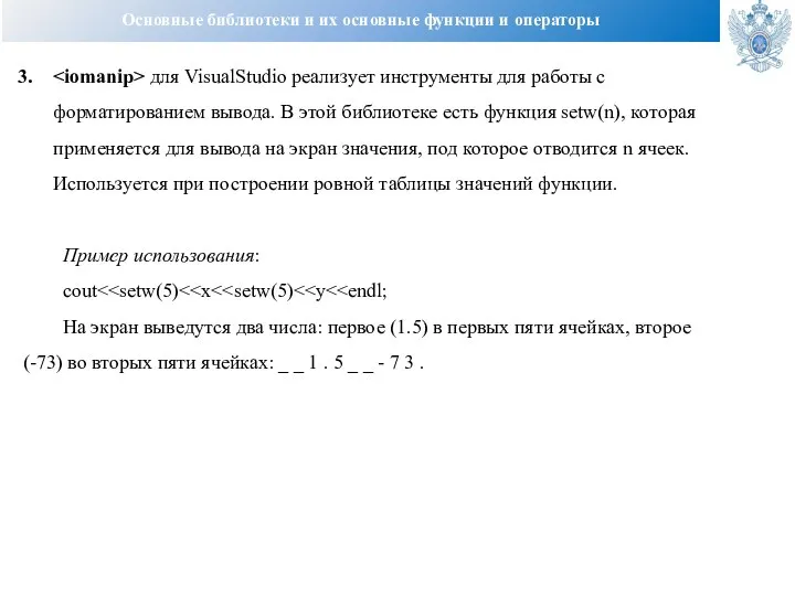 Основные библиотеки и их основные функции и операторы для VisualStudio реализует инструменты