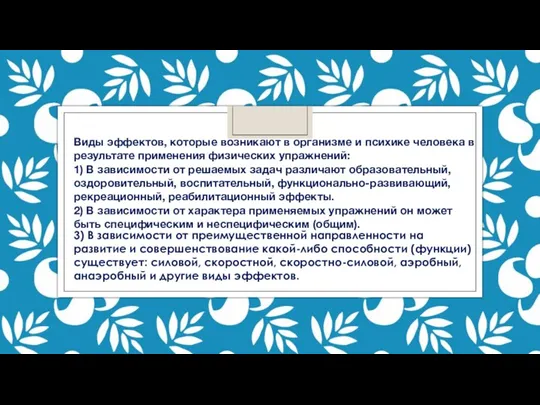 Виды эффектов, которые возникают в организме и психике человека в результате применения