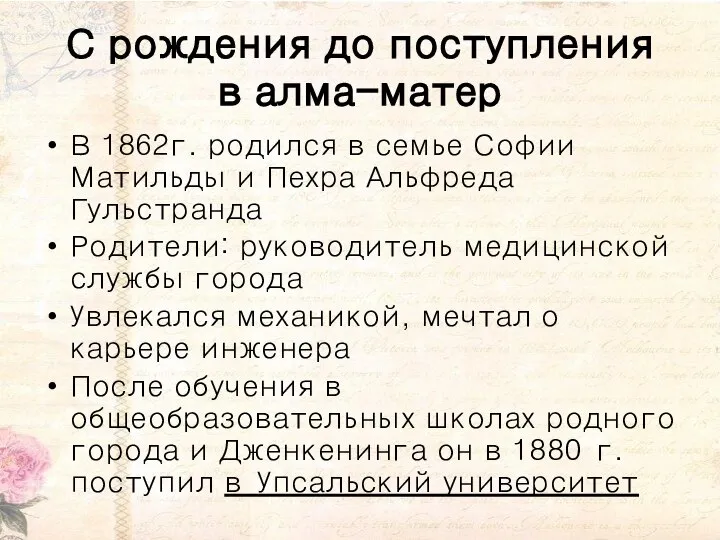 С рождения до поступления в алма-матер В 1862г. родился в семье Софии