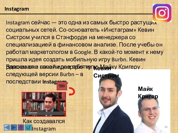 Instagram Instagram сейчас — это одна из самых быстро растущих социальных сетей.