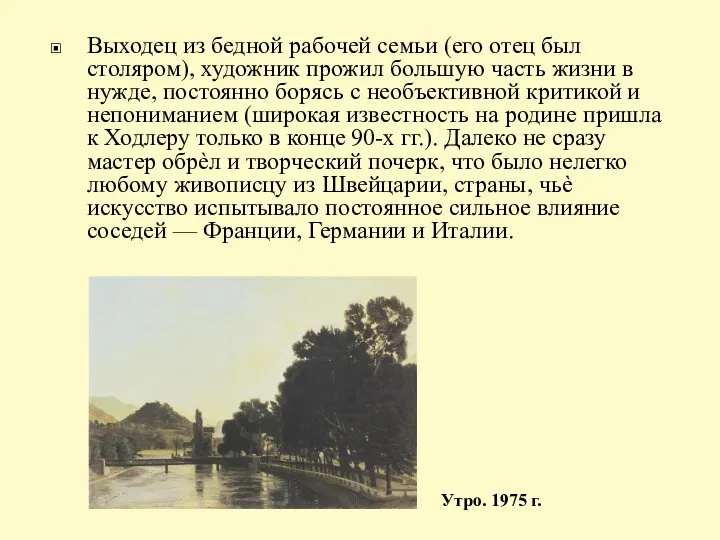 Выходец из бедной рабочей семьи (его отец был столяром), художник прожил большую