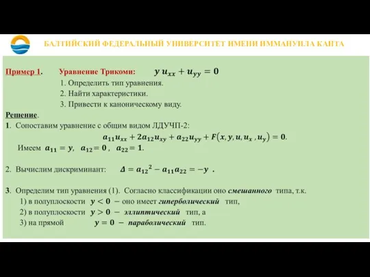 БАЛТИЙСКИЙ ФЕДЕРАЛЬНЫЙ УНИВЕРСИТЕТ ИМЕНИ ИММАНУИЛА КАНТА