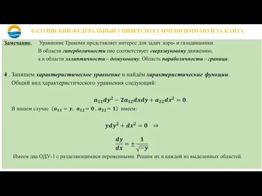 БАЛТИЙСКИЙ ФЕДЕРАЛЬНЫЙ УНИВЕРСИТЕТ ИМЕНИ ИММАНУИЛА КАНТА