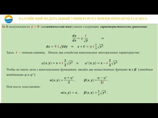БАЛТИЙСКИЙ ФЕДЕРАЛЬНЫЙ УНИВЕРСИТЕТ ИМЕНИ ИММАНУИЛА КАНТА