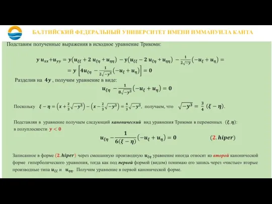 БАЛТИЙСКИЙ ФЕДЕРАЛЬНЫЙ УНИВЕРСИТЕТ ИМЕНИ ИММАНУИЛА КАНТА