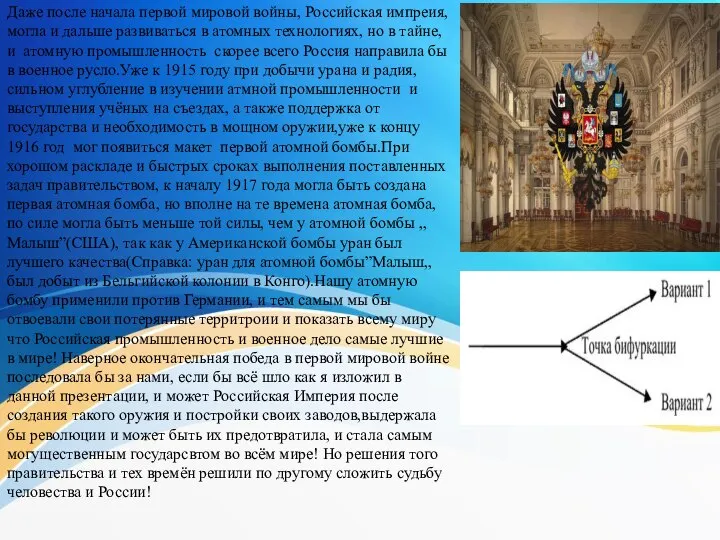 Даже после начала первой мировой войны, Российская импреия, могла и дальше развиваться