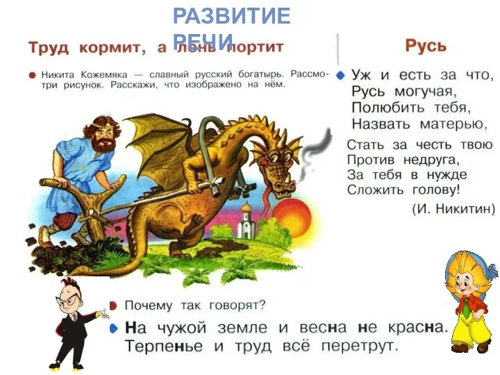 РАЗВИТИЕ РЕЧИ