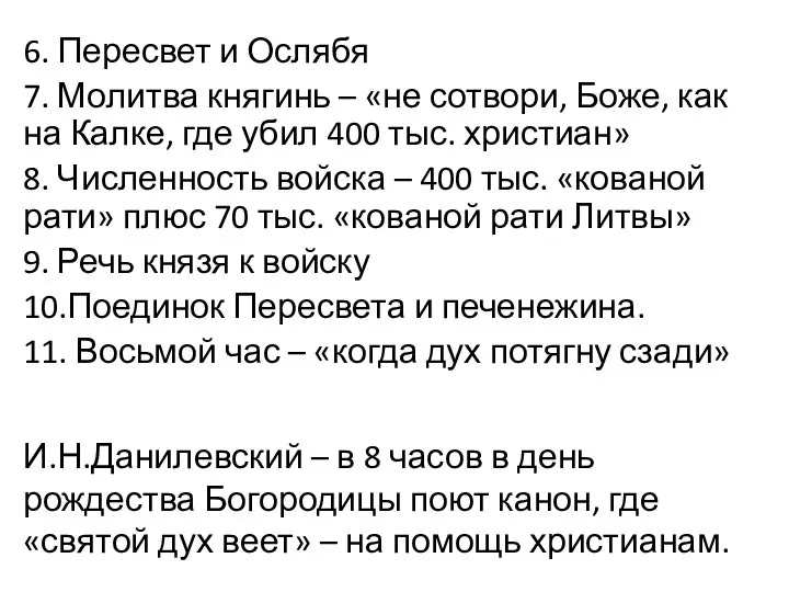 И.Н.Данилевский – в 8 часов в день рождества Богородицы поют канон, где