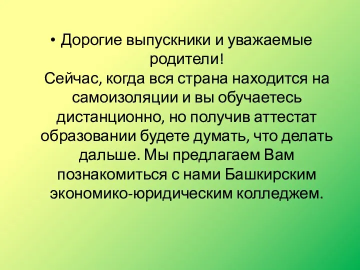 Дорогие выпускники и уважаемые родители! Сейчас, когда вся страна находится на самоизоляции