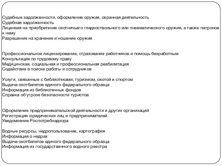 Судебные задолженности, оформление оружия, охранная деятельность Судебная задолженность Лицензия на приобретение охотничьего