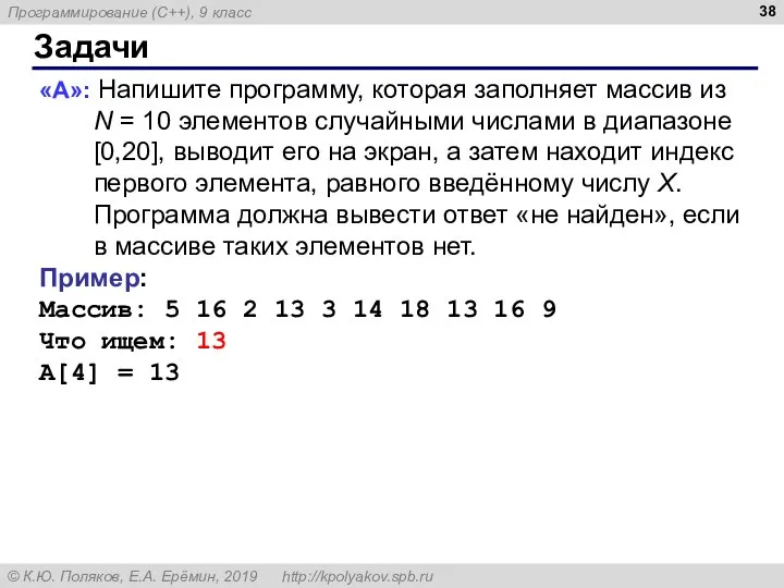 Задачи «A»: Напишите программу, которая заполняет массив из N = 10 элементов