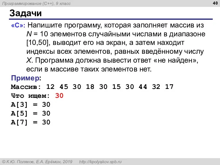 Задачи «C»: Напишите программу, которая заполняет массив из N = 10 элементов