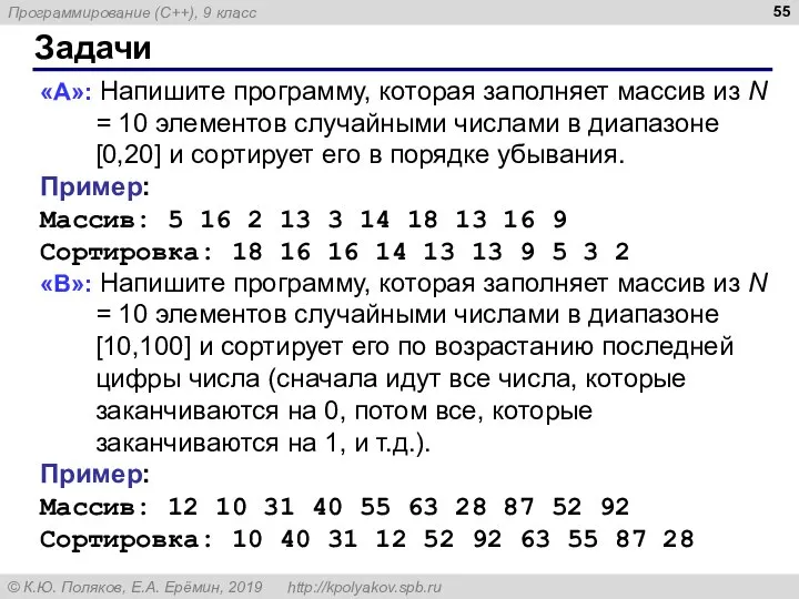 Задачи «A»: Напишите программу, которая заполняет массив из N = 10 элементов