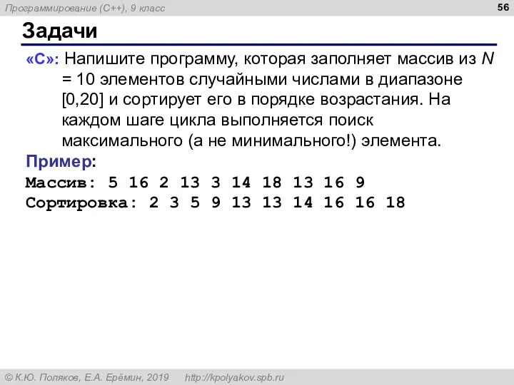 Задачи «C»: Напишите программу, которая заполняет массив из N = 10 элементов