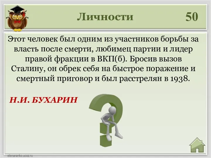 Личности 50 Этот человек был одним из участников борьбы за власть после