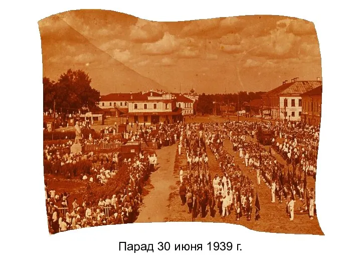 Парад 30 июня 1939 г.