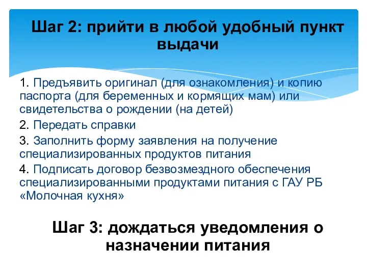 Шаг 2: прийти в любой удобный пункт выдачи 1. Предъявить оригинал (для