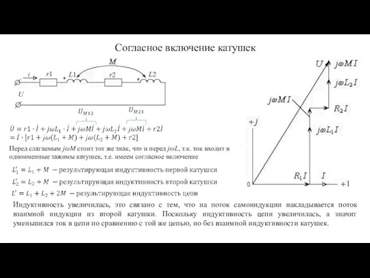 Индуктивность увеличилась, это связано с тем, что на поток самоиндукции накладывается поток