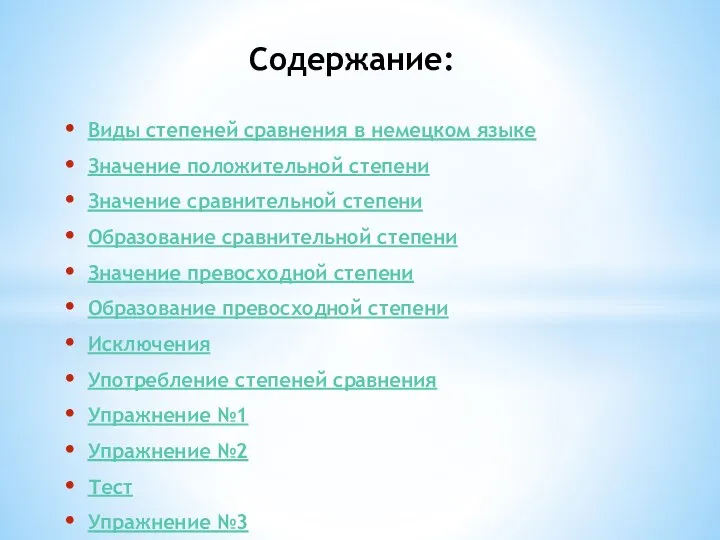 Виды степеней сравнения в немецком языке Значение положительной степени Значение сравнительной степени